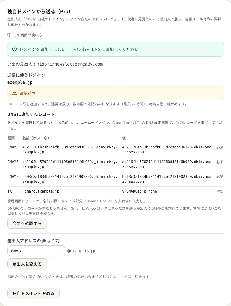 独自ドメインの確認待ちの画面