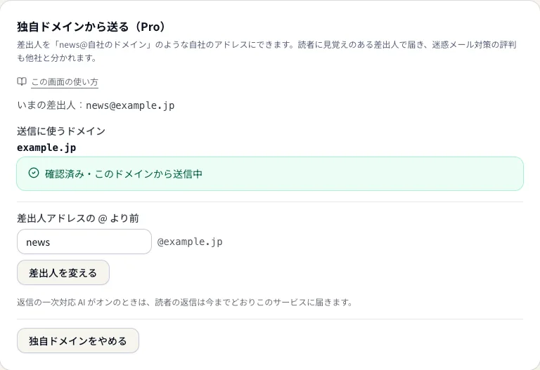 独自ドメインが確認済みの画面