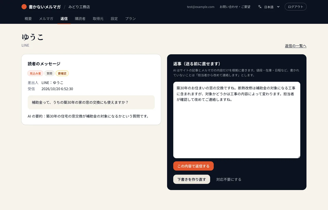 LINE のメッセージへの返事