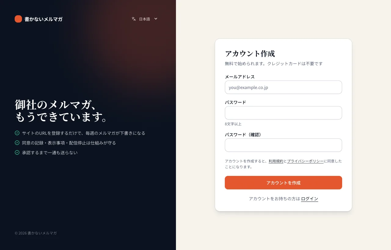 新規登録の画面