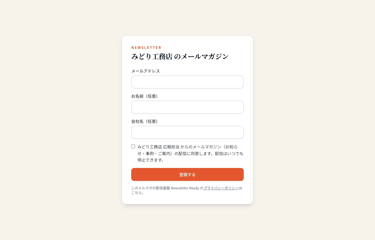 購読フォーム