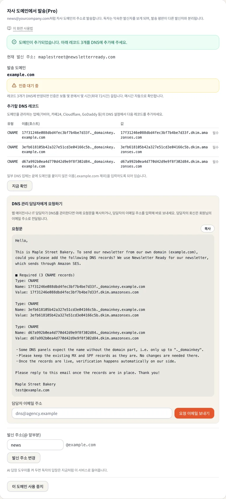 인증 대기 중인 자체 도메인