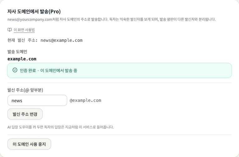 인증이 완료된 자체 도메인