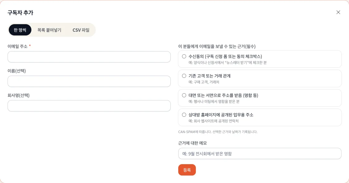 구독자를 한 명씩 추가하기