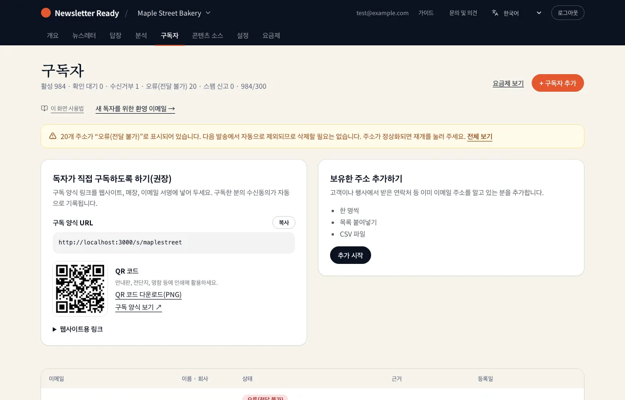 오류(전달 불가)로 표시된 주소