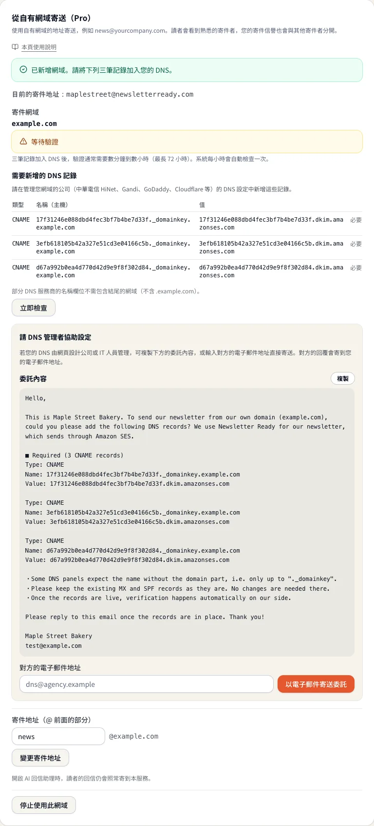 等待驗證的自有網域