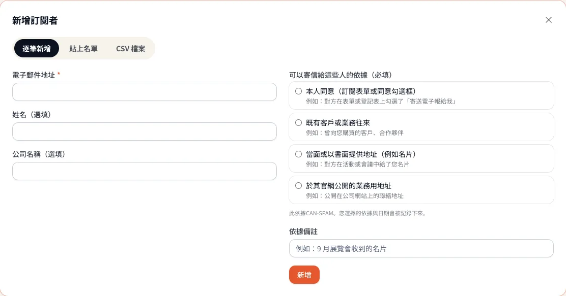 逐筆新增訂閱者