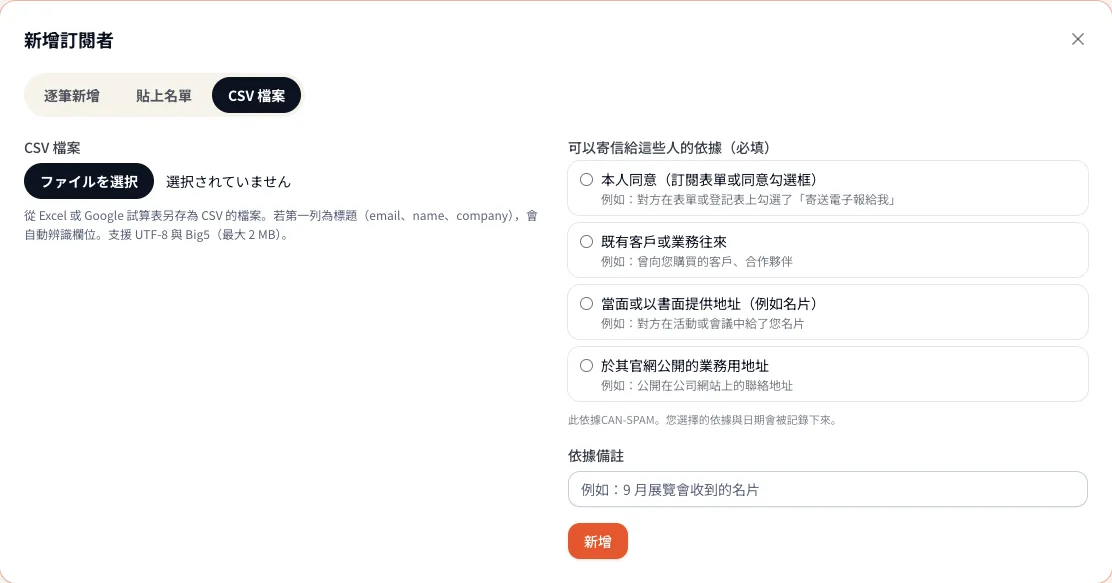 匯入 CSV 檔案