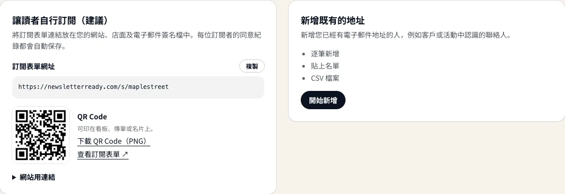 新增訂閱者的兩種方式